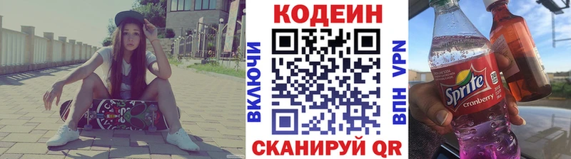 Кодеин Purple Drank  Талдом 